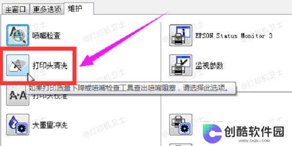 清洁打印头