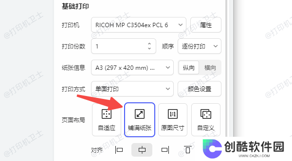 调整文档设置