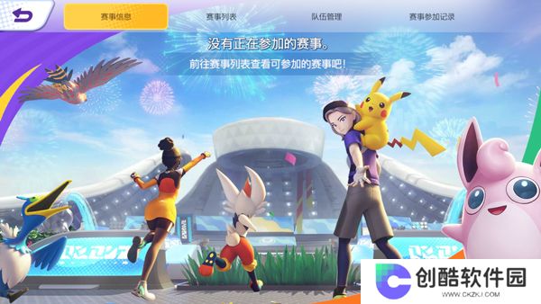 宝可梦大集结测试服