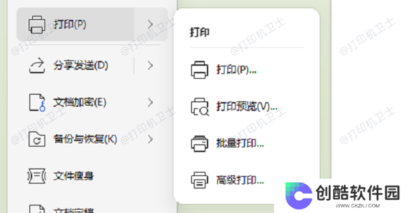 打开打印文件