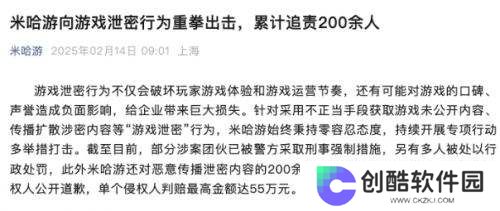 米哈游对内鬼“重拳出击”，累计追责200余人，最高判赔55万元