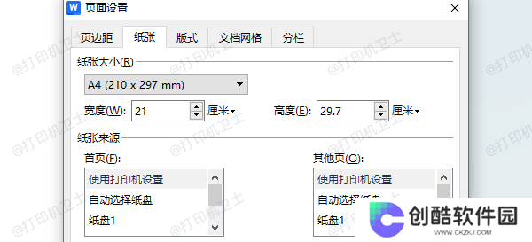 检查纸张尺寸设置