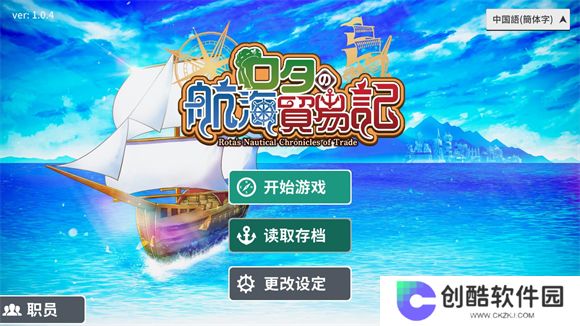 罗塔岛航海贸易记steam移植手机版