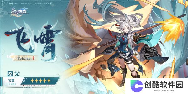 崩坏星穹铁道2.5版本