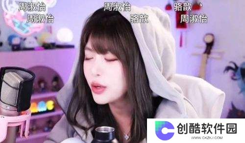 周淑怡直播对观众比手势，称因为努力学习手指都弯了，网友：谁信啊