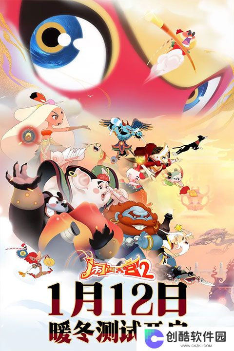 闹闹天宫2测试版