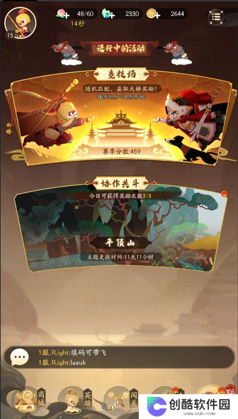 闹闹天宫2测试版