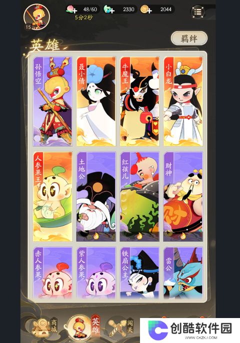闹闹天宫2测试版
