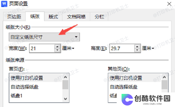 检查打印设置