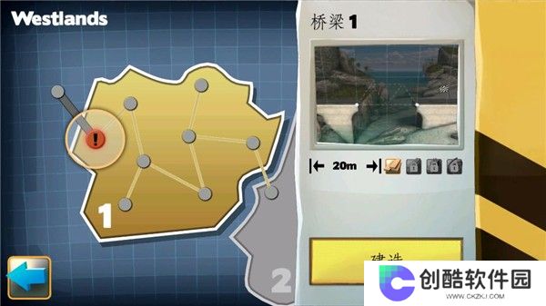 桥梁建造师中文版