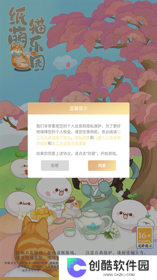纸萌猫乐园2024版