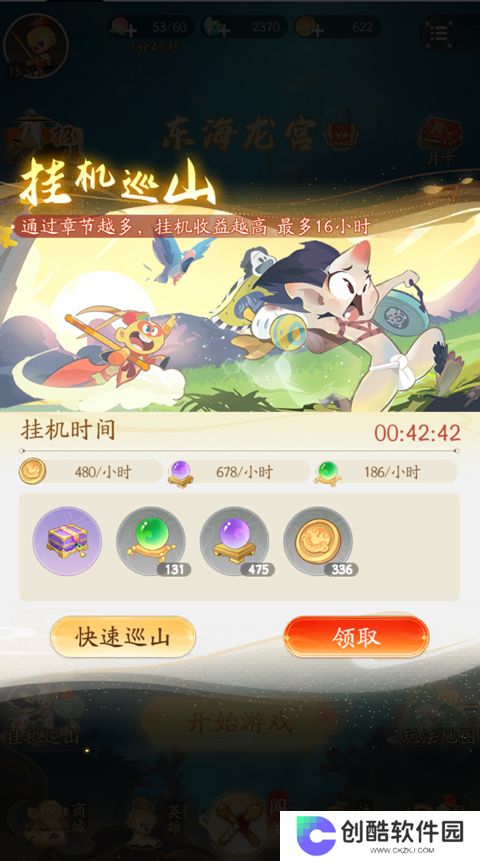 闹闹天宫2测试版