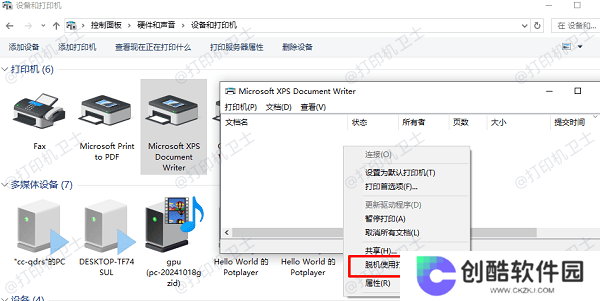 脱机使用打印机