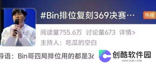 Bin复刻369英雄上热搜，战绩惨淡遭群嘲讽，网友：幻想自己是369