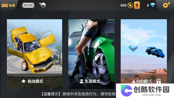 车祸模拟器手机版