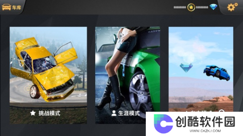 车祸模拟器正版