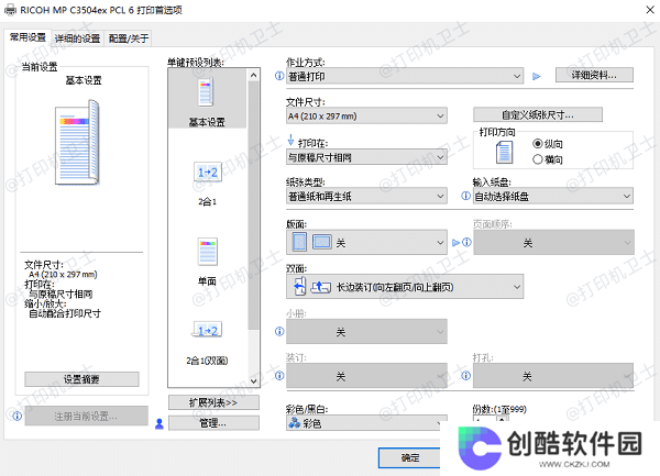 设置打印机为连续打印模式