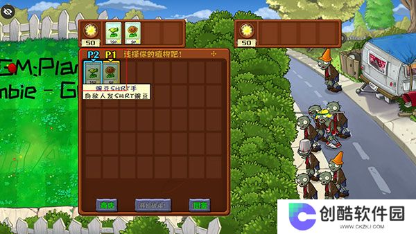 植物大战僵尸War版
