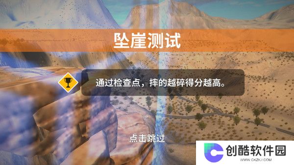 车祸模拟器手机版