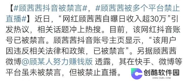 网红“顾茜茜”摊上事了，账号视频被全清，多平台被封，太解气了