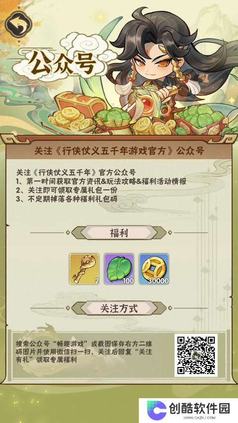 行侠仗义五千年正版