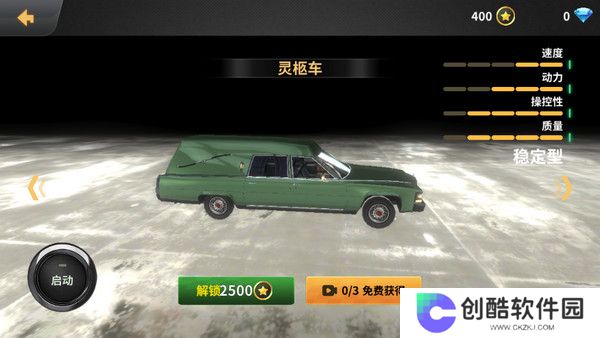 车祸模拟器手机版