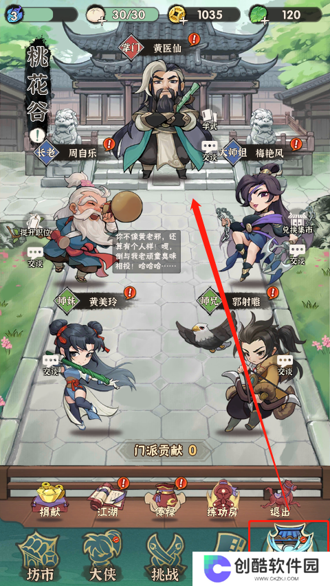 行侠仗义五千年