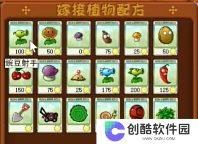 植物大战僵尸嫁接版