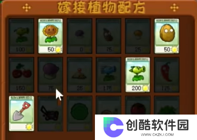 植物大战僵尸嫁接版