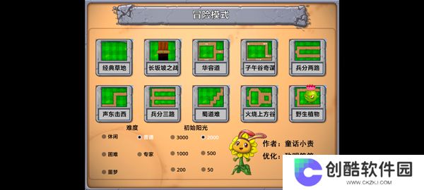 植物大战僵尸嫁接版1.1手机安装包