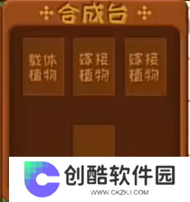 植物大战僵尸嫁接版