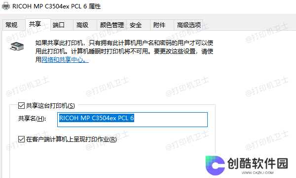 检查打印机是否已共享