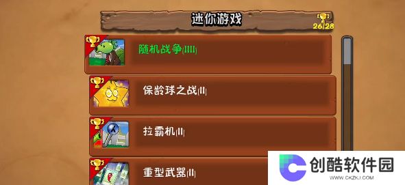 植物大战僵尸时空战争