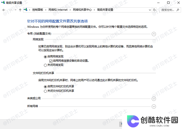 启用打印机和文件共享功能