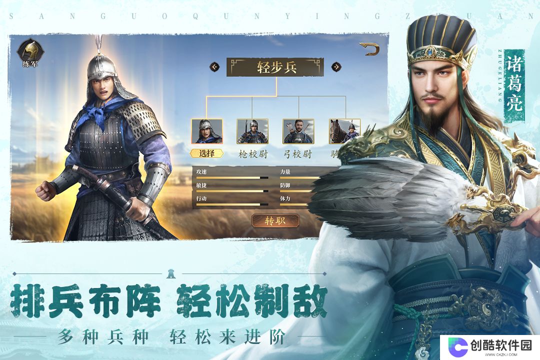 三国群英传：鸿鹄霸业