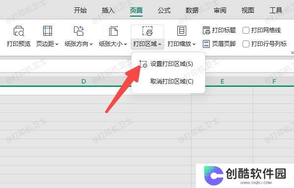 设置打印区域