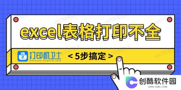 excel表格打印不全怎么调整