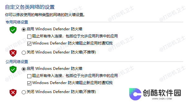 启用 Windows Defender 防火墙