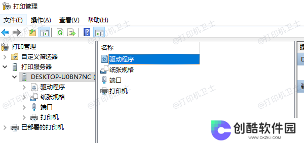 使用打印管理工具