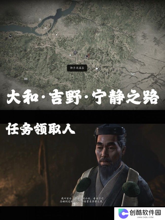 《刺客信条：影》山伏冒充者支线攻略分享