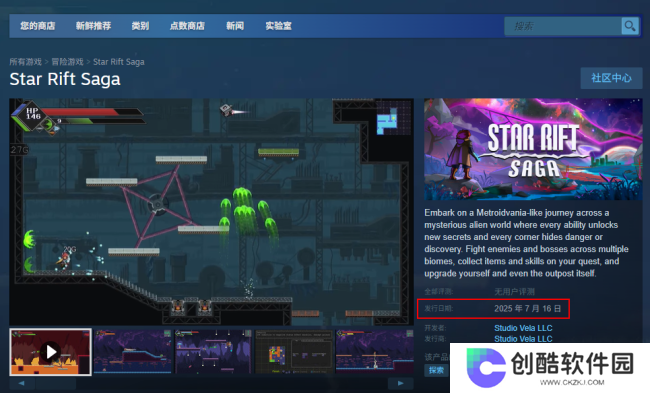 《Star Rift Saga》发售时间介绍