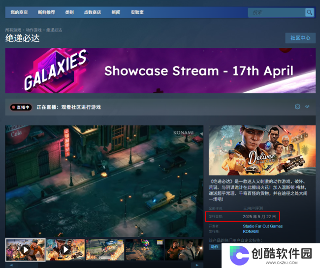 《绝递必达》发售时间介绍