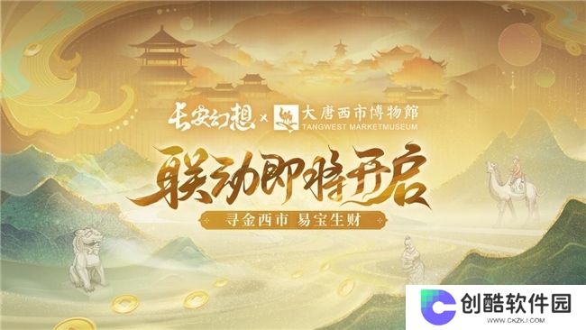 黄金三服，交易致富！《长安幻想》交易系列服上线，全民大淘金时代来临！