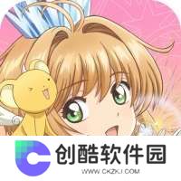 魔卡少女樱:回忆钥匙 官网入口 v2.0