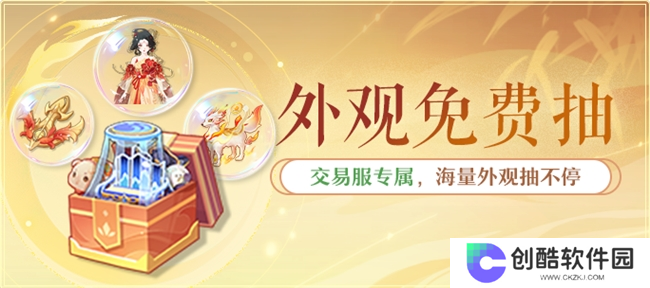 黄金三服，交易致富！《长安幻想》交易系列服上线，全民大淘金时代来临！