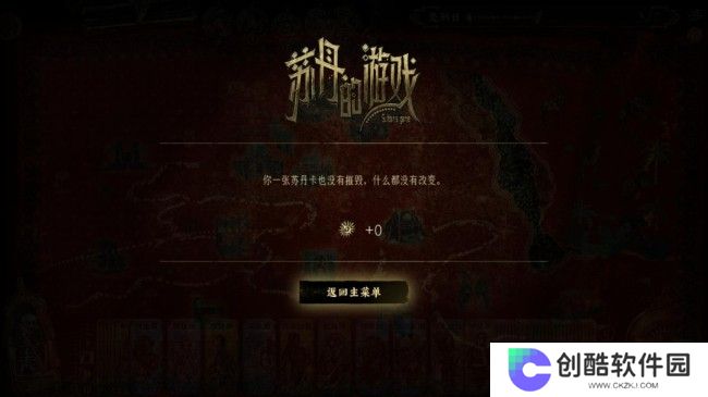 《苏丹的游戏》不折卡通关方法分享