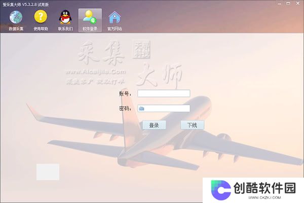 爱采集大师