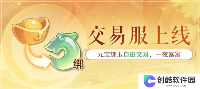 黄金三服，交易致富！《长安幻想》交易系列服上线，全民大淘金时代来临！