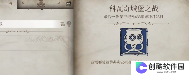 《上古卷轴4：湮灭重制版》科瓦奇城堡之战主线任务攻略分享