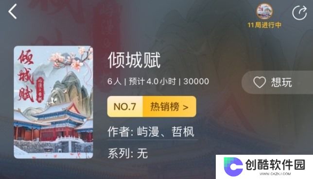 百变大侦探倾城赋凶手是谁 倾城赋剧本凶手真相解析